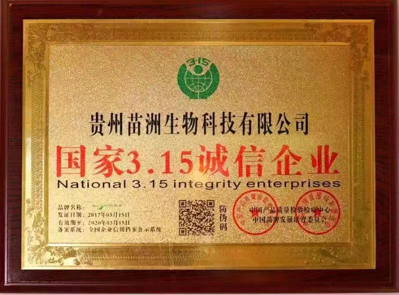 國(guó)家3.15誠(chéng)信企業(yè)